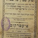 Matan Skharan Shel Mitsvot, Piotrkow, 1884 [Book]
