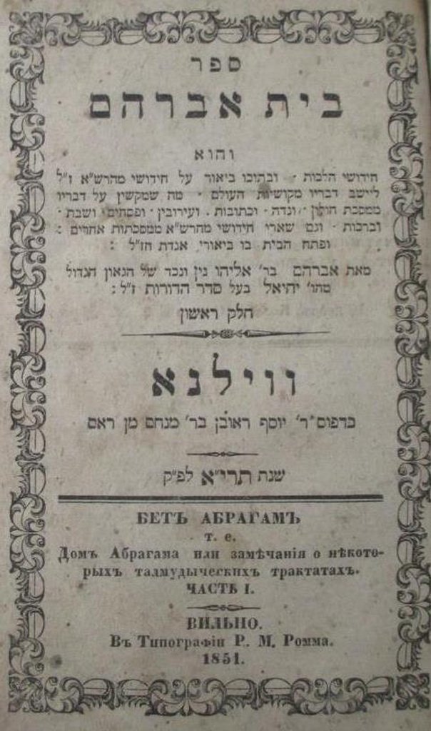 Beit Avraham, Vilna, 1851 [Book]