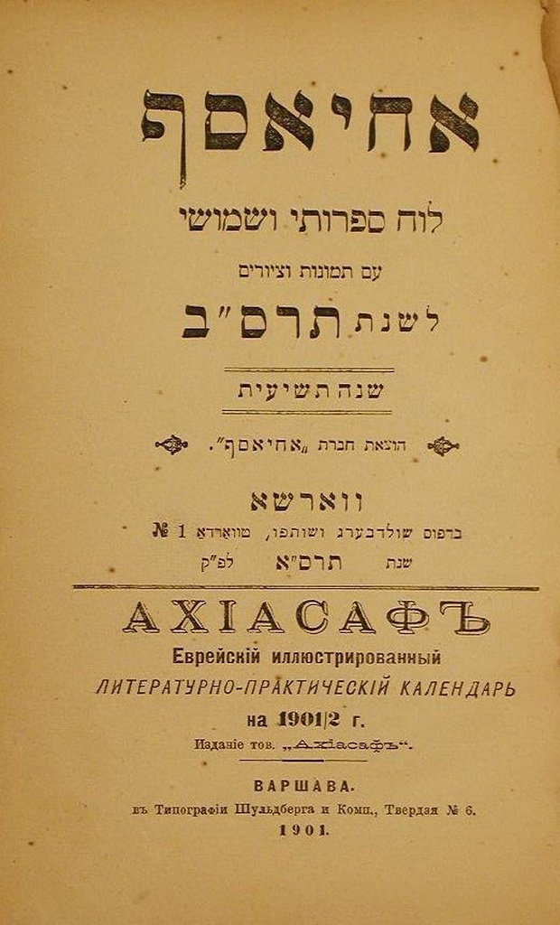 Achiasaf, Warsaw, 1904 [Book]