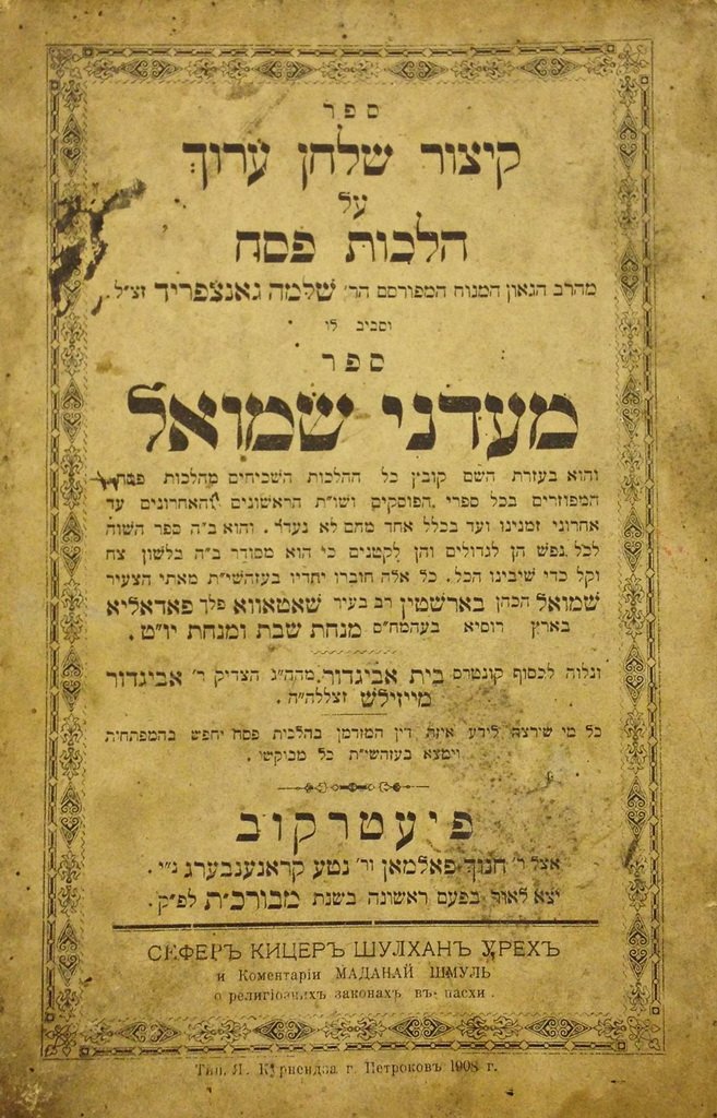 Kitsur Shulkhan Arukh, Piotrkow, 1908 [Book]