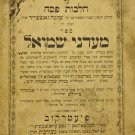 Kitsur Shulkhan Arukh, Piotrkow, 1908 [Book]