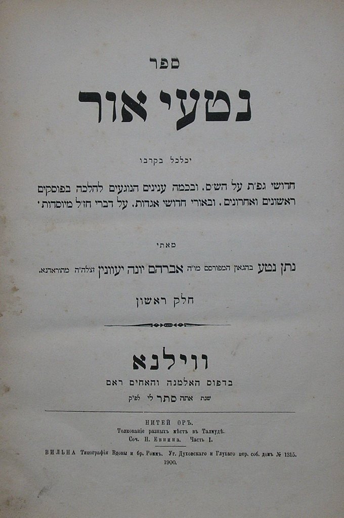 Netei Or, Vilna, 1900 [Book]