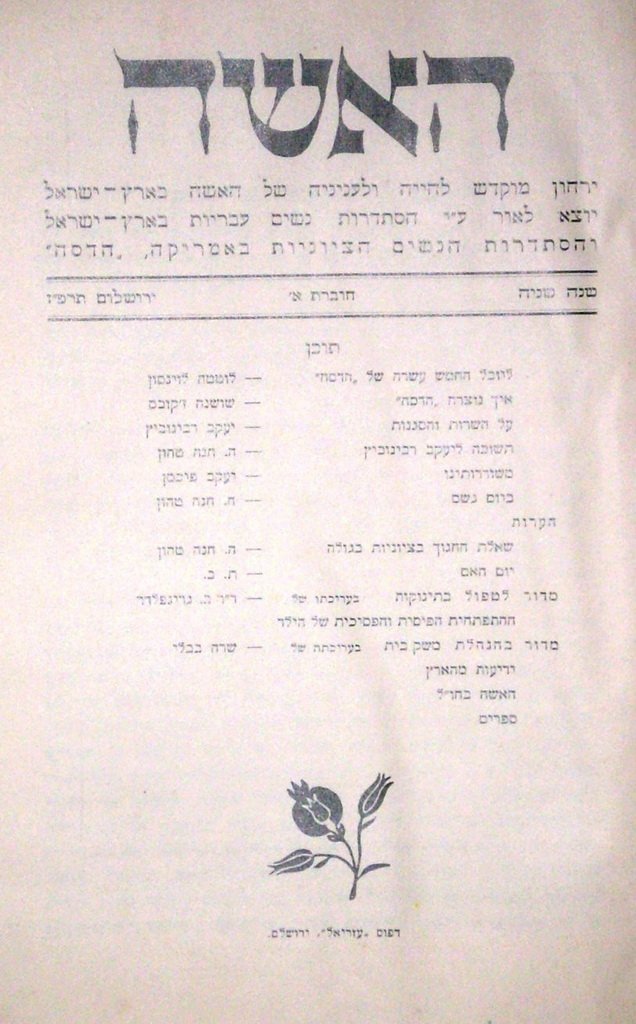 haIsha, Jerusalem, 1927 [Book]