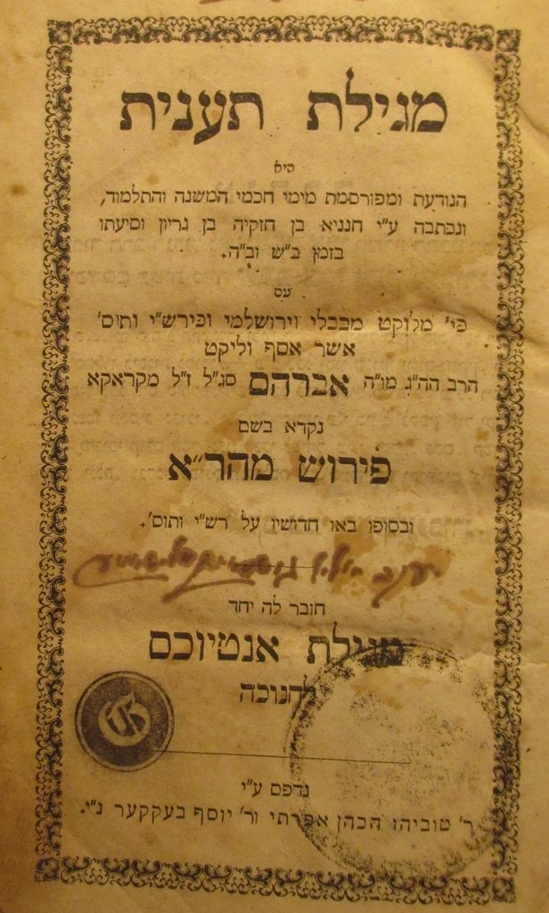 Megilat Taanit, Lvov, 1848 [Book]