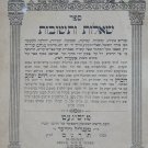 ShuT Menachem Azaria, Sighet, 1892 [Book]