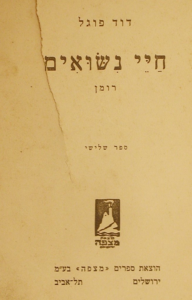 Chaiei Nisuim, Jerusalem, 1930 [Book]