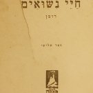 Chaiei Nisuim, Jerusalem, 1930 [Book]