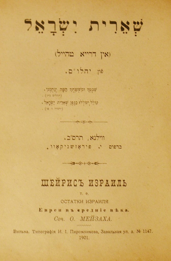 Sheerit Israel, Vilna, 1901 [Book]