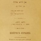 Sheerit Israel, Vilna, 1901 [Book]
