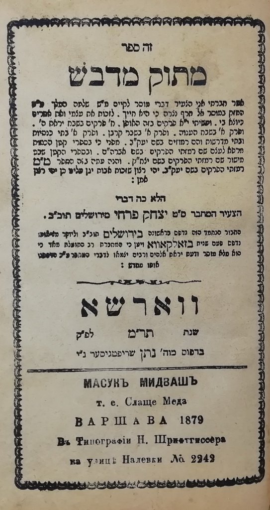Shivchei haAri, Warsaw, 1875 [Book]