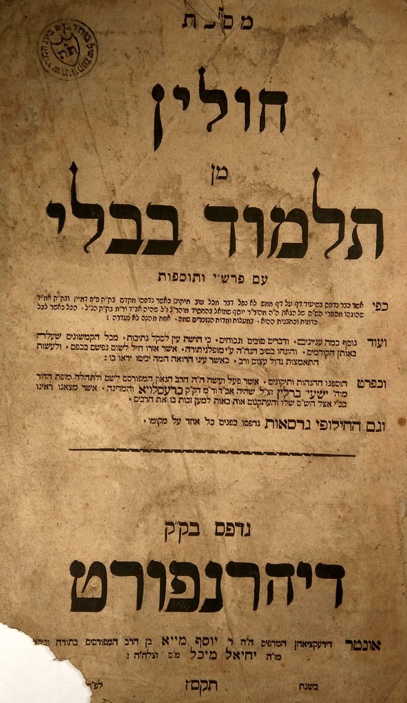 Talmud Bavli, Dyhernfurth, 1801 [Book]