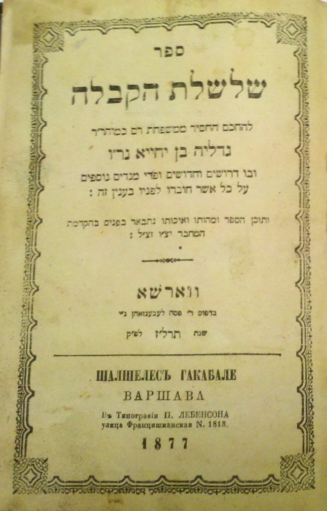 Shilshelet haKabala, Warsaw, 1877 [Book]