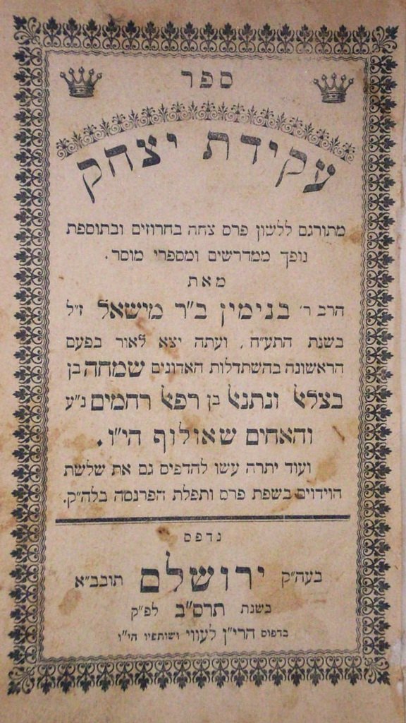 Akedat Yizhak, Jerusalem, 1902 [Book]