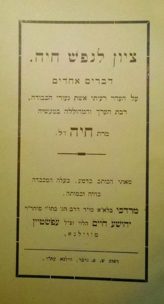 Zion leNefesh Chaia, Vilna, 1909 [Book]