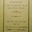 Zion leNefesh Chaia, Vilna, 1909 [Book]