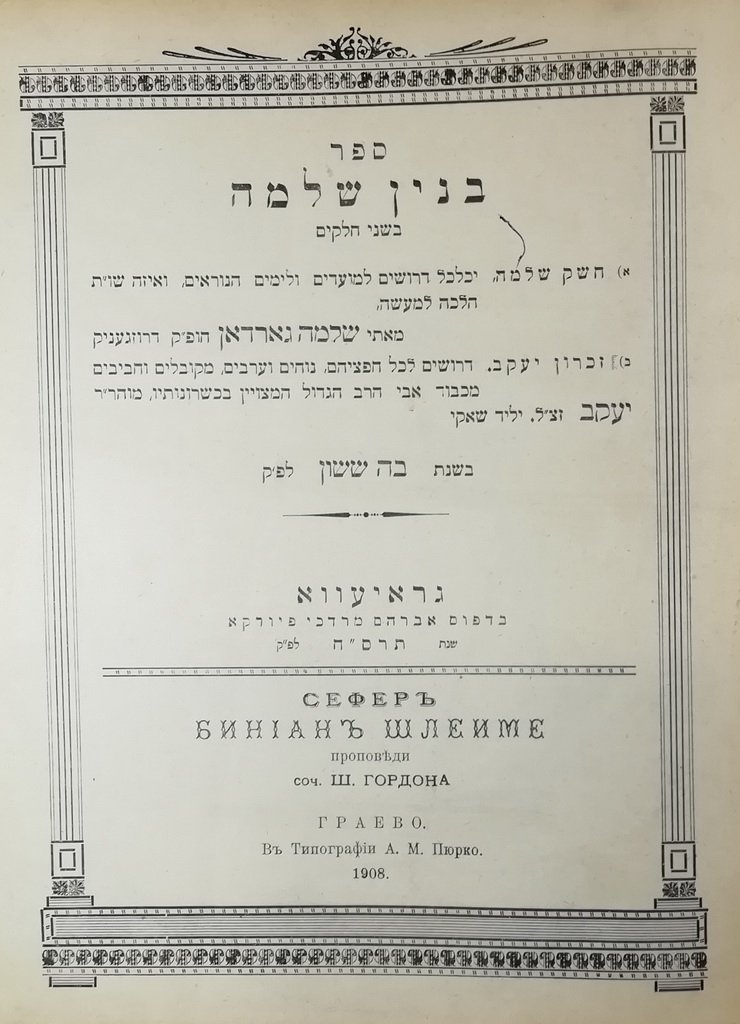 Binyan Shlomo, Grajevo, 1908 [Book]