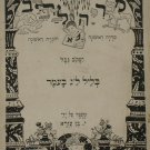 Beleil Lag baOmer, New York, 1920 [Book]