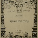 Kvurat haRav miOpta, New York, 1920 [Book]