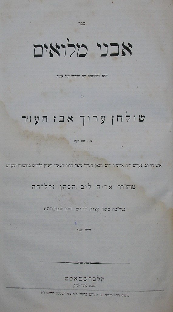 Avnei Miluim, Halberstadt, 1860 [Book]