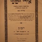 Ori veYeshI, Lvov, 1886 [Book]