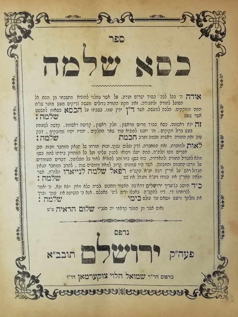 Kise Shlomo, Jerusalem, 1900 [Book]