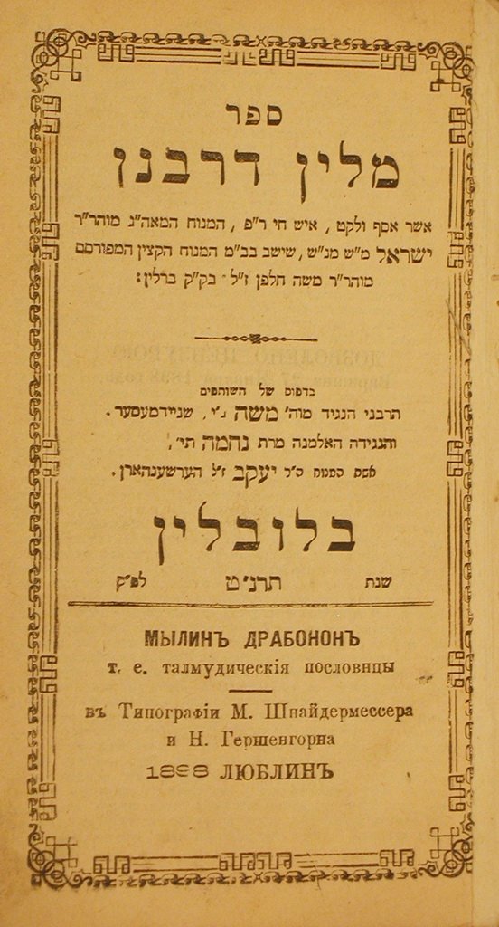 Milin deRabanan, Lublin, 1910 [Book]