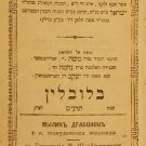 Milin deRabanan, Lublin, 1910 [Book]