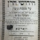 Chidushei haRan, Warsaw, 1858 [Book]