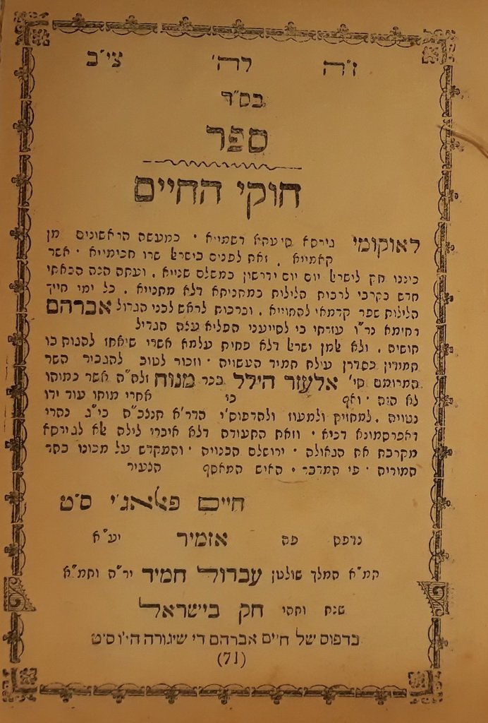Chokei haChaim, Izmir, 1891 [Book]