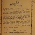 Chokei haChaim, Izmir, 1891 [Book]