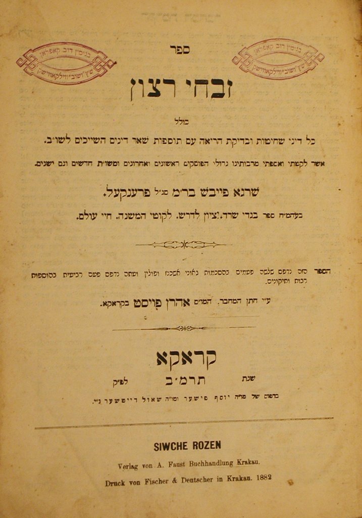 Zivchei Ratson, Cracow, 1882 [Book]