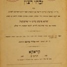 Zivchei Ratson, Cracow, 1882 [Book]