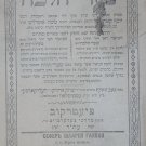 Shaarei Halacha, Piotrkow, 1910 [Book]
