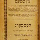 Ein Mishpat, Lvov, 1882 [Book]