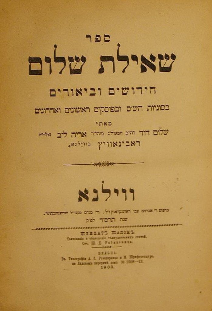 Sheilat Shalom, Vilna, 1903 [Book]