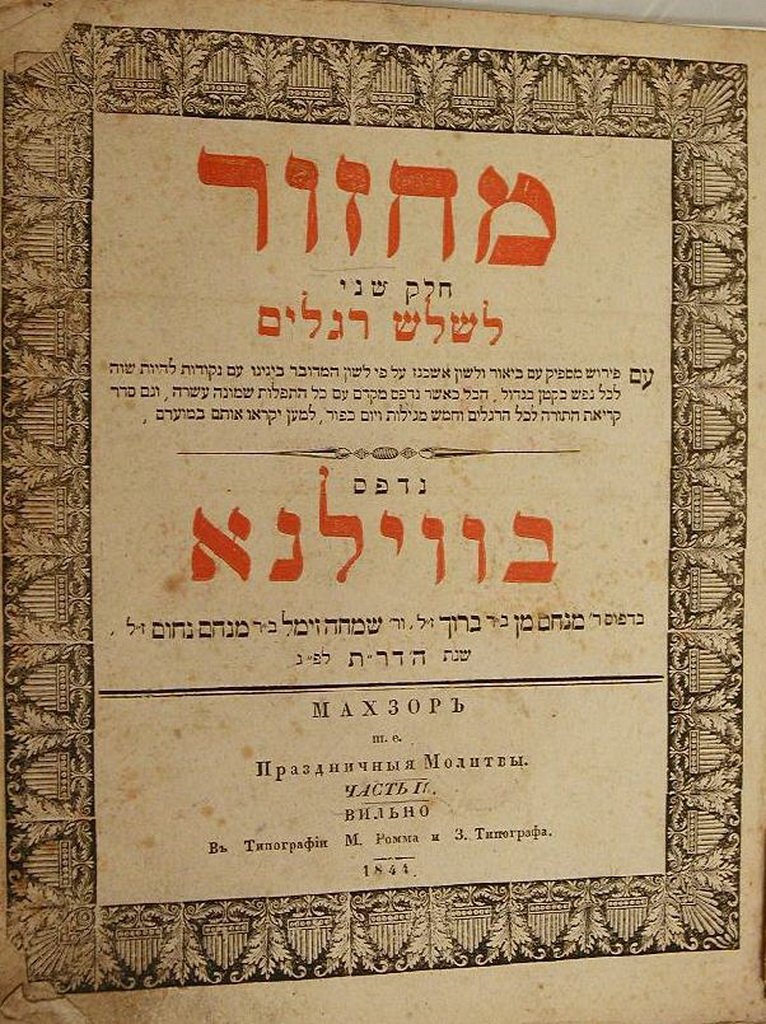 Machzor, Vilna, 1844 [Book]