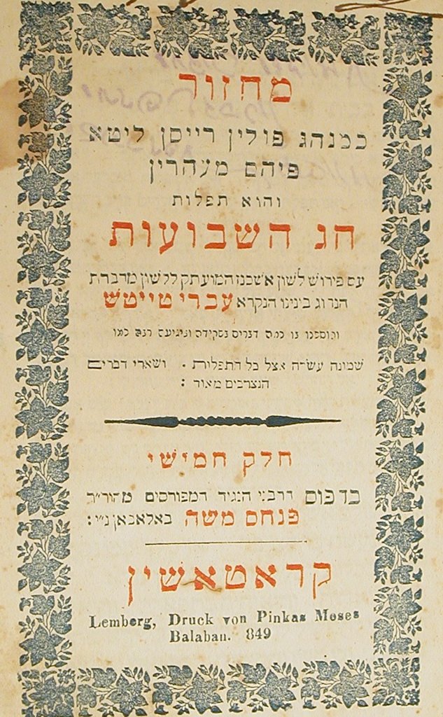 Machzor, Lvov, 1848 [Book]
