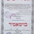 Ashlei Ravrebi Shulkhan Arukh, Zhitomir, 1865-1866 [Book]