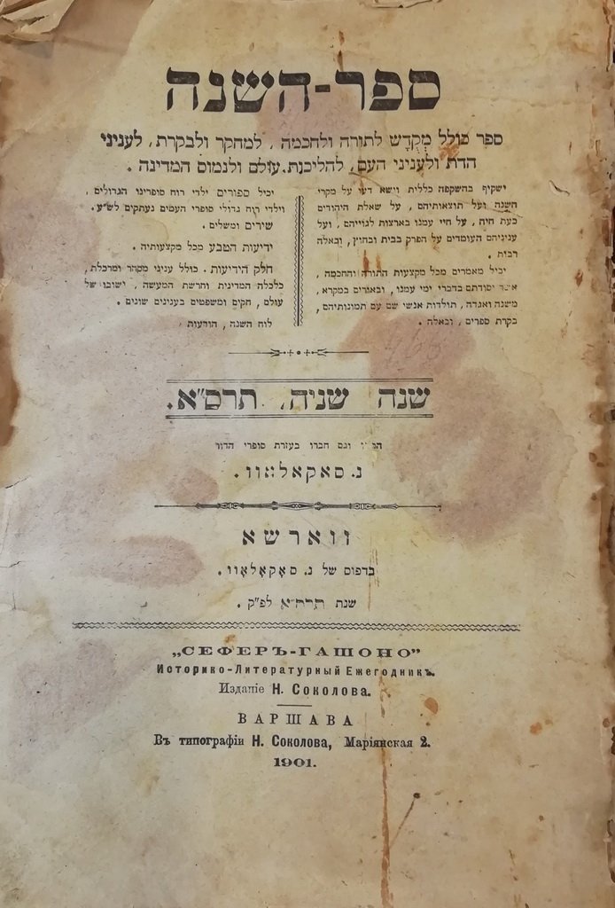 Sefer haShana, Warsaw, 1903 [Book]