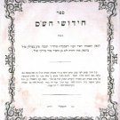 Chidushei haShas, Johannisburg, 1860 [Book]