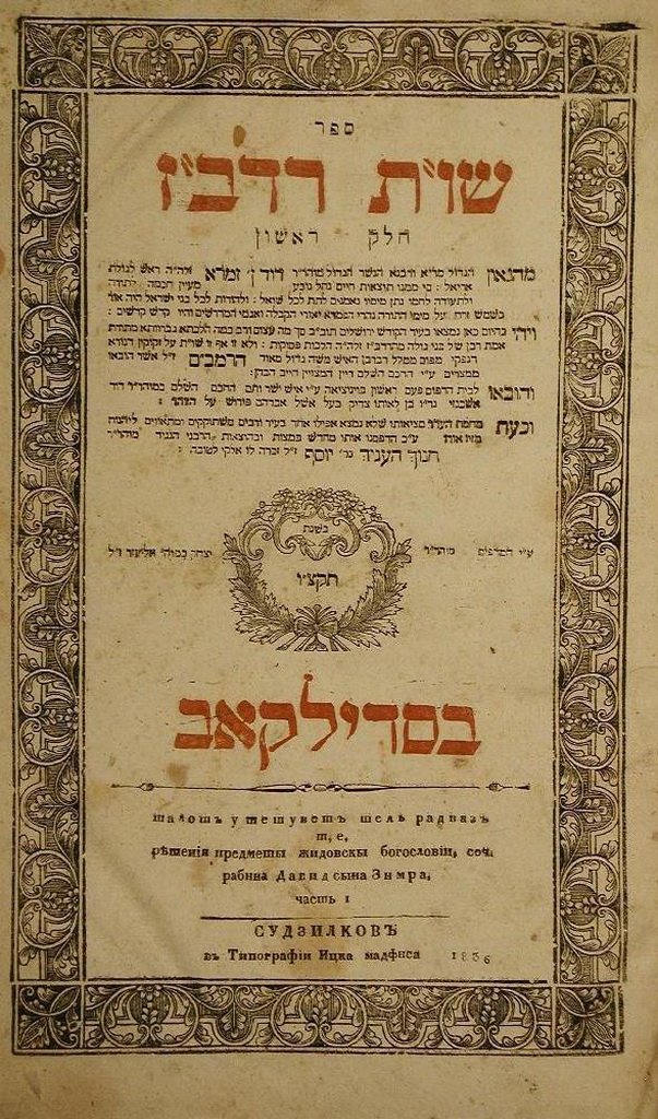 ShUT Radbaz, Sudilkov, 1836 [Book]