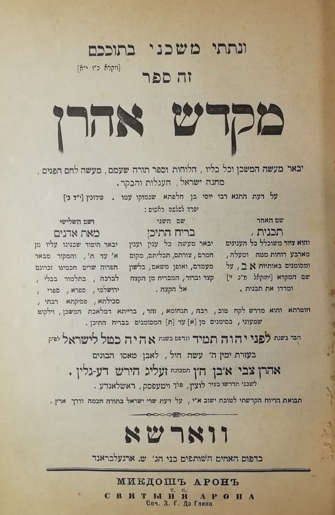 Mikdash Aharon, Warsaw, 1891 [Book]