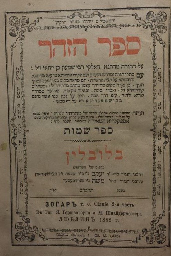 Zohar, Lublin, 1882 [Book]