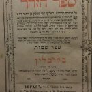 Zohar, Lublin, 1882 [Book]