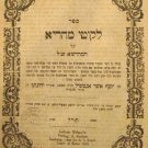 Likutei Mahari, Lvov, 1870 [Book]