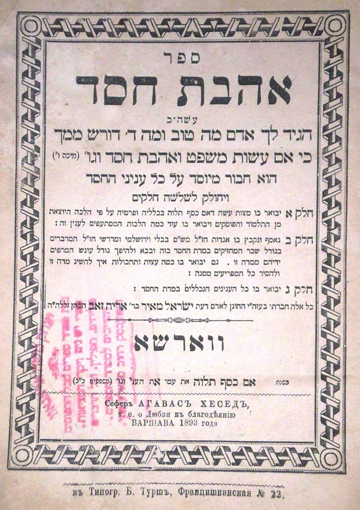 Ahavat Chesed, Warsaw, 1893 [Book]