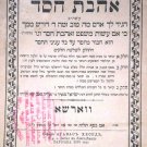 Ahavat Chesed, Warsaw, 1893 [Book]