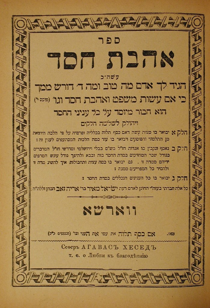 Ahavat Chesed, Warsaw, 1913 [Book]