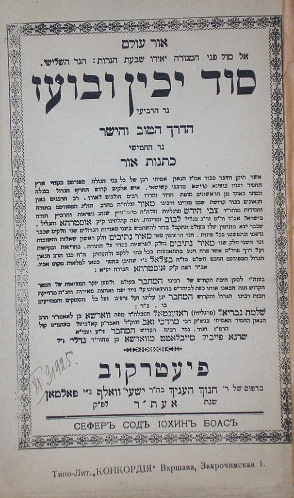 Or Olam, Warsaw, 1911 [Book]