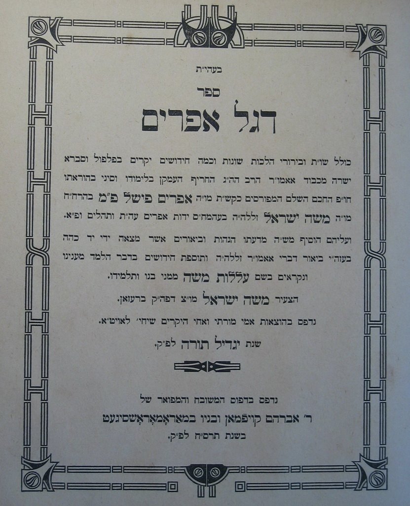 Degel Efraim, Sighet, 1908 [Book]